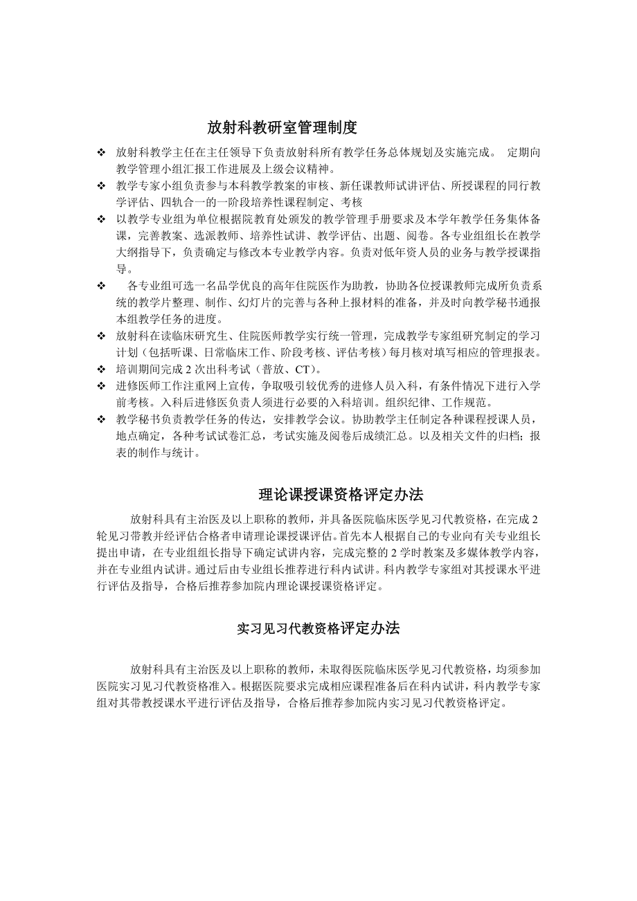 放射科教学会议内容---北京大学第三医院.doc_第3页