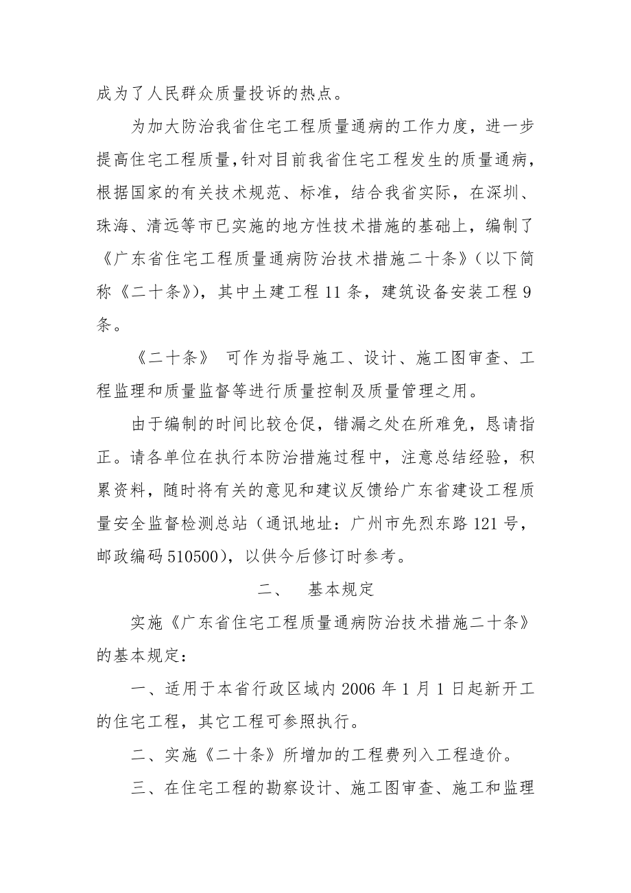 广东省住宅工程质量通病防治技术措施二十条剖析.doc_第2页