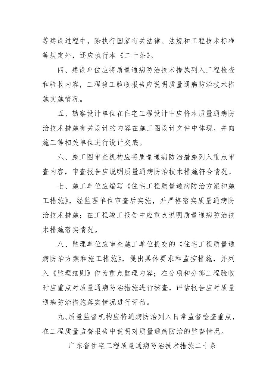 广东省住宅工程质量通病防治技术措施二十条剖析.doc_第3页