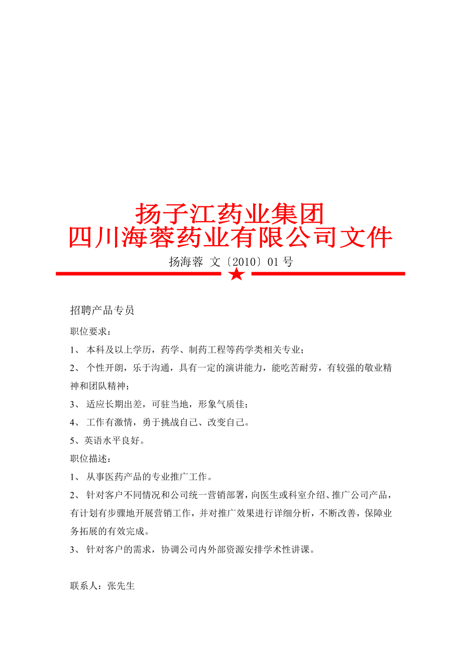 扬子江药业集团四川省海蓉药业有限公司简介.doc_第3页