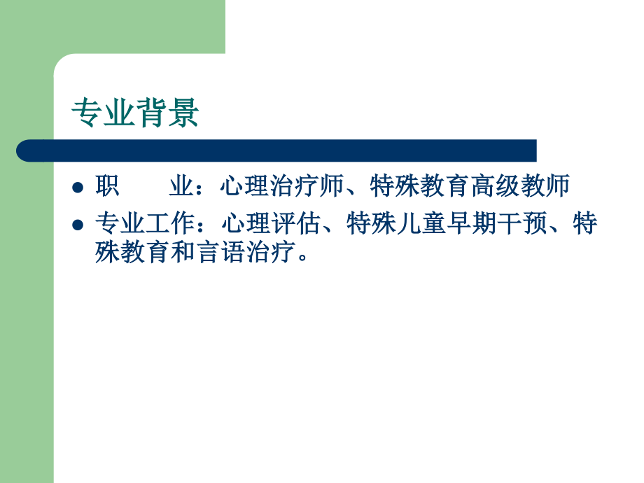 智力障碍儿童的早期干预.ppt_第2页