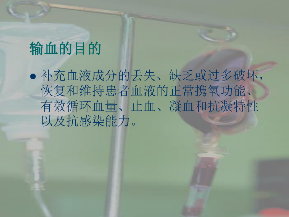 输血规范及流程---苏晓芳.ppt_第2页