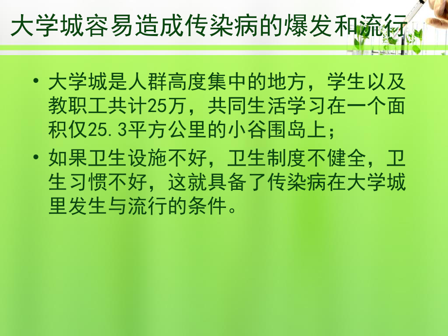 春季常见传染病防治普及知识讲座.pptx_第3页