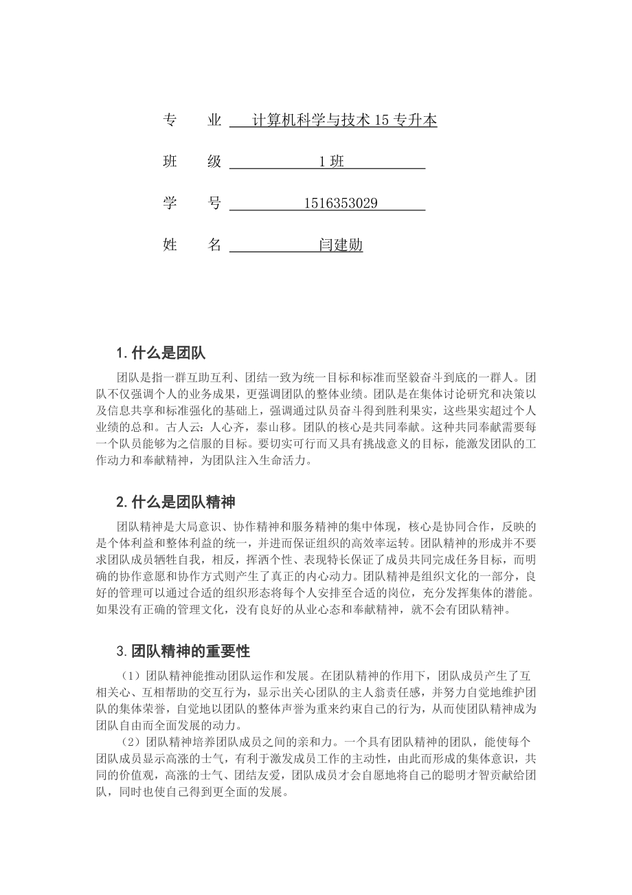 如何做一个具有团队精神的人.docx_第2页