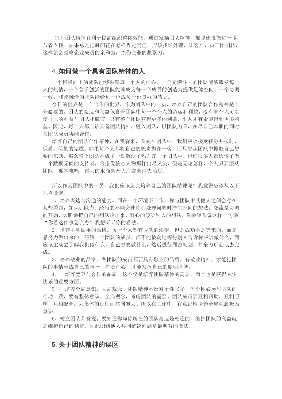 如何做一个具有团队精神的人.docx_第3页