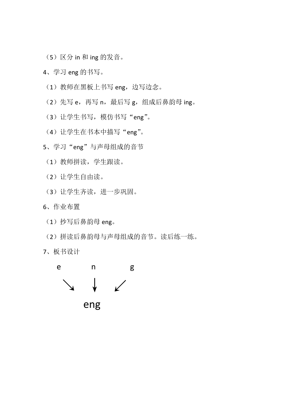 后鼻韵母-eng-ing.doc_第2页