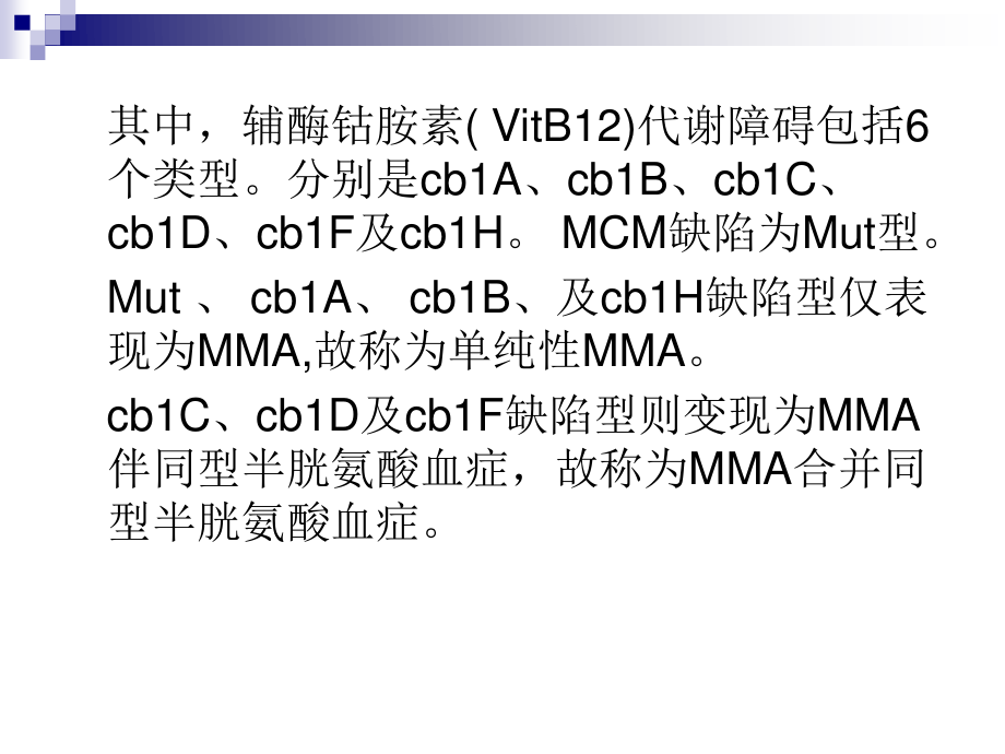 甲基丙二酸血症研究.ppt_第2页