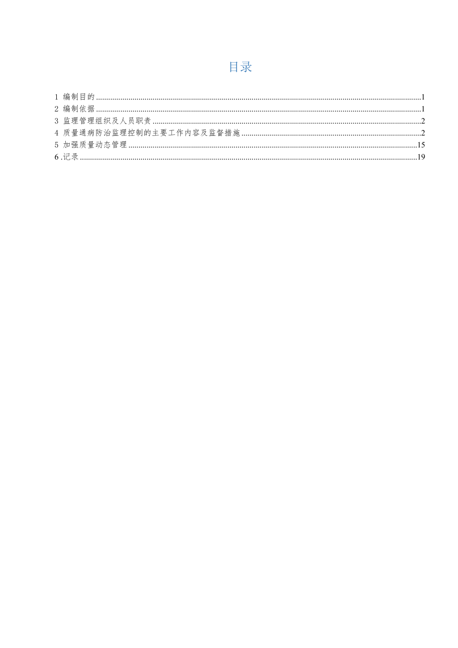 大苏计风电场至尚义220kV线路工程质量通病防治监理管控措施模板.doc_第2页