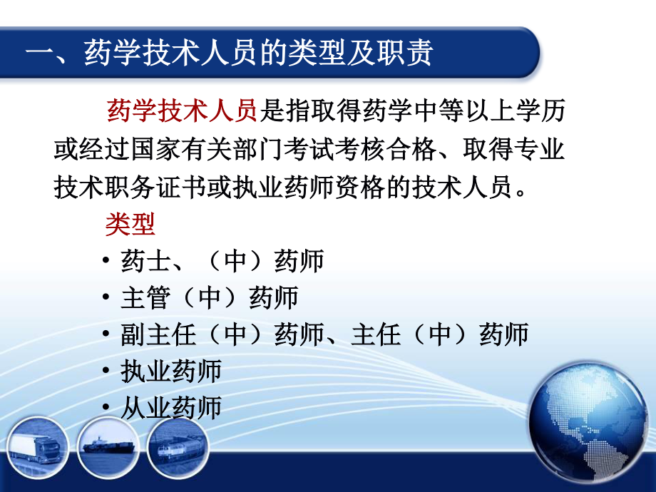 药学人员从业规范与差错防范.ppt_第3页