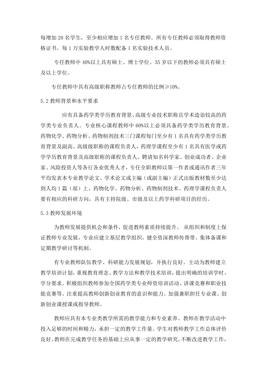 药品生产技术专业教学标准(按国家标准制定).docx_第3页