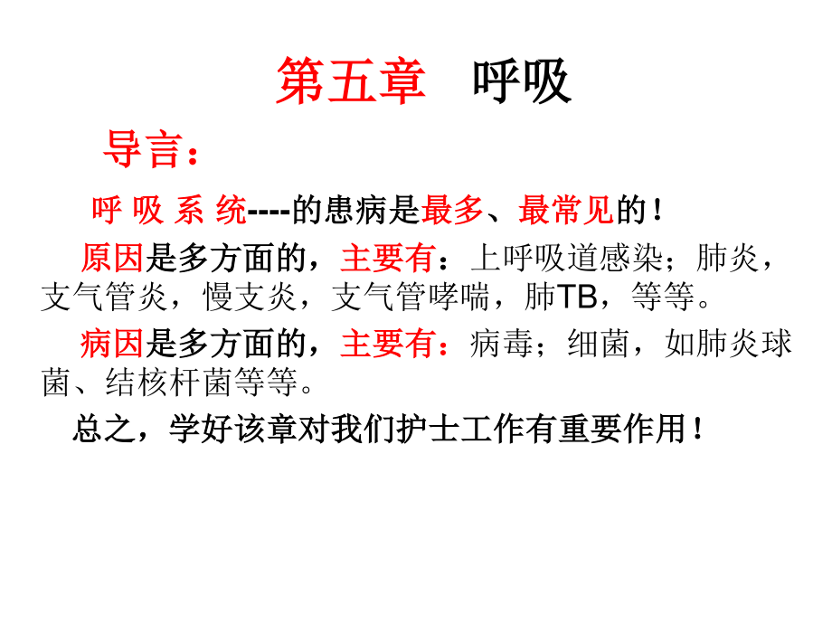 呼吸肺通气.ppt_第3页