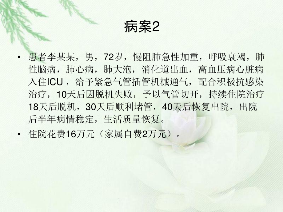 慢性危重症-如何认识和干预？.ppt_第3页