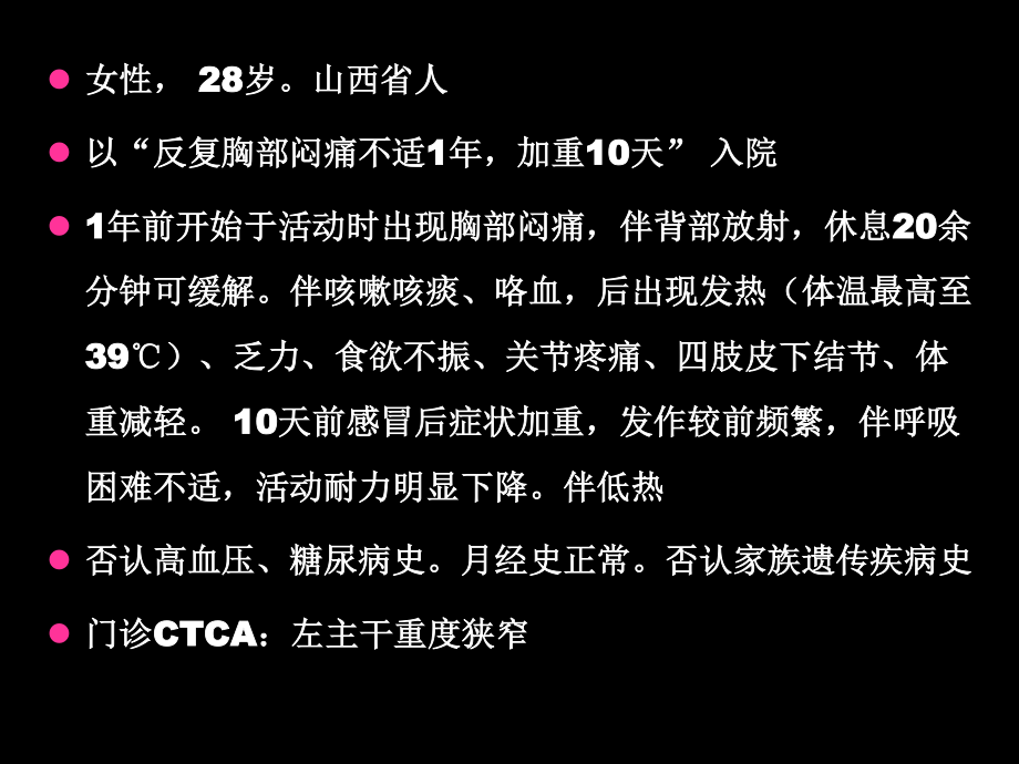 大动脉炎合并冠状动脉狭窄.ppt_第2页