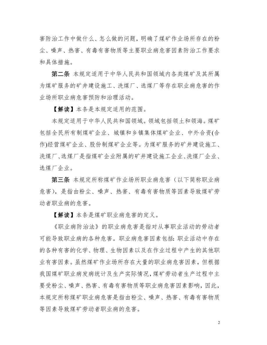 煤矿作业场所职业病危害防治规定解读.doc_第2页