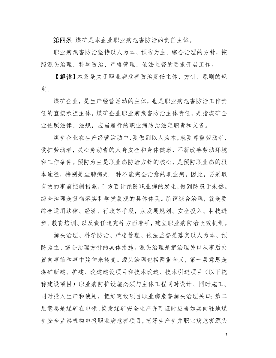 煤矿作业场所职业病危害防治规定解读.doc_第3页