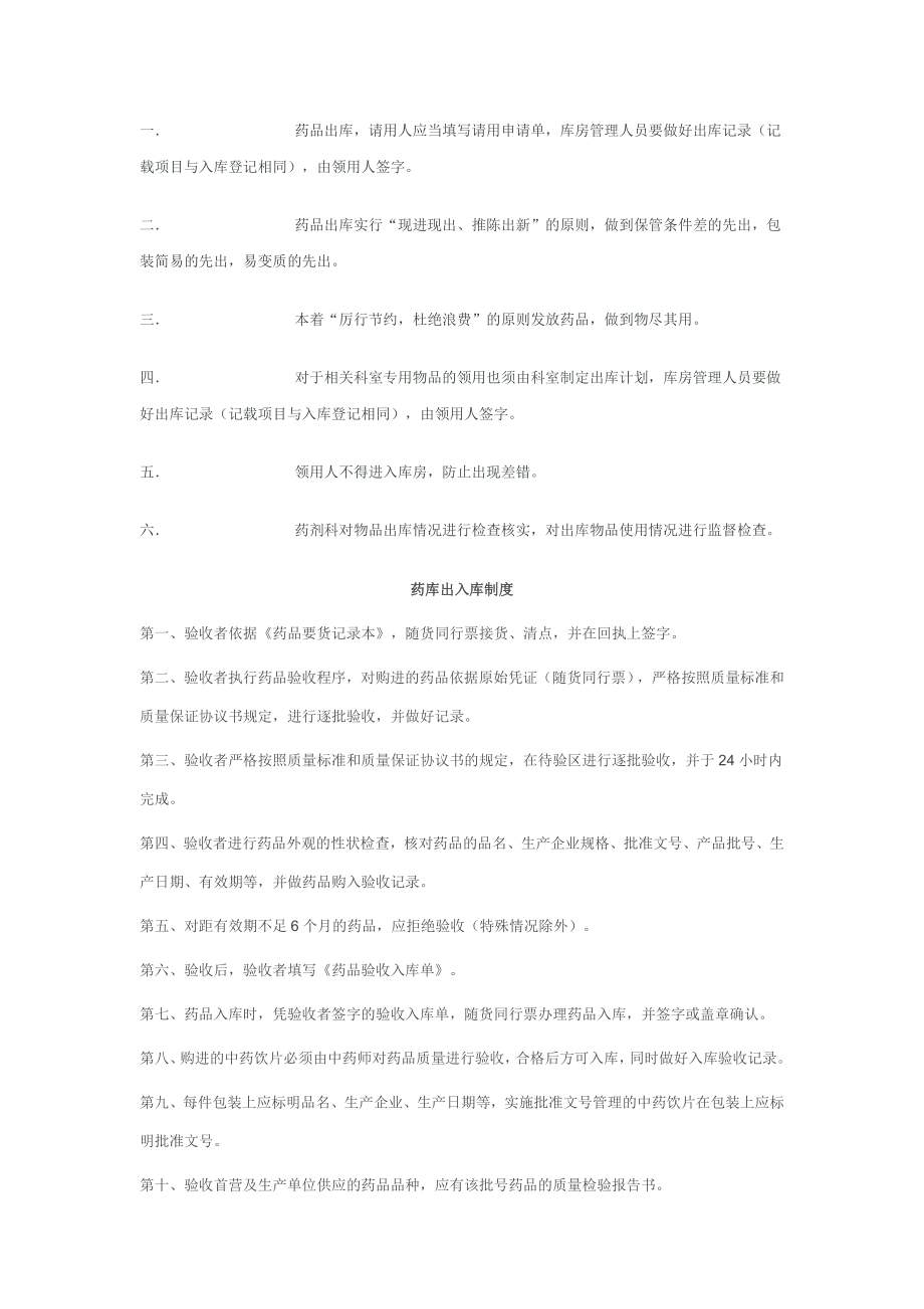 药品出入库.docx_第2页