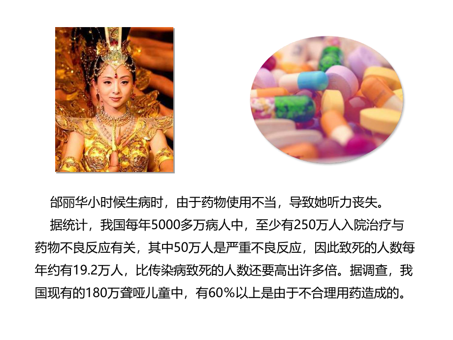 济南版第三节安全用药.ppt_第1页