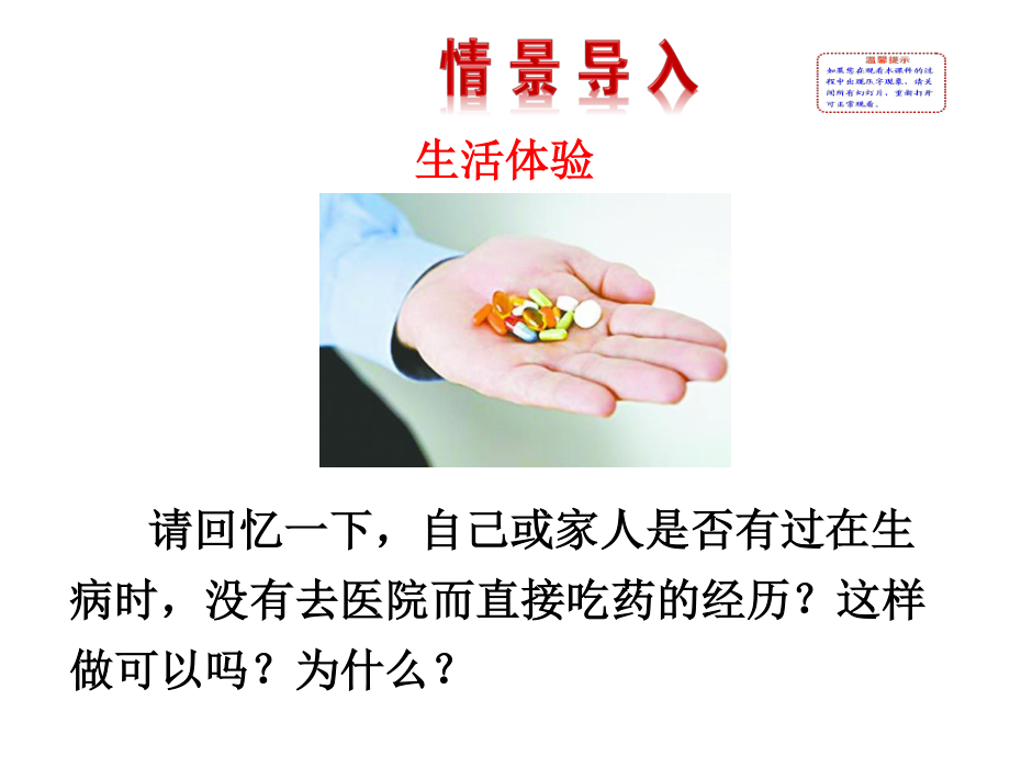 济南版第三节安全用药.ppt_第3页