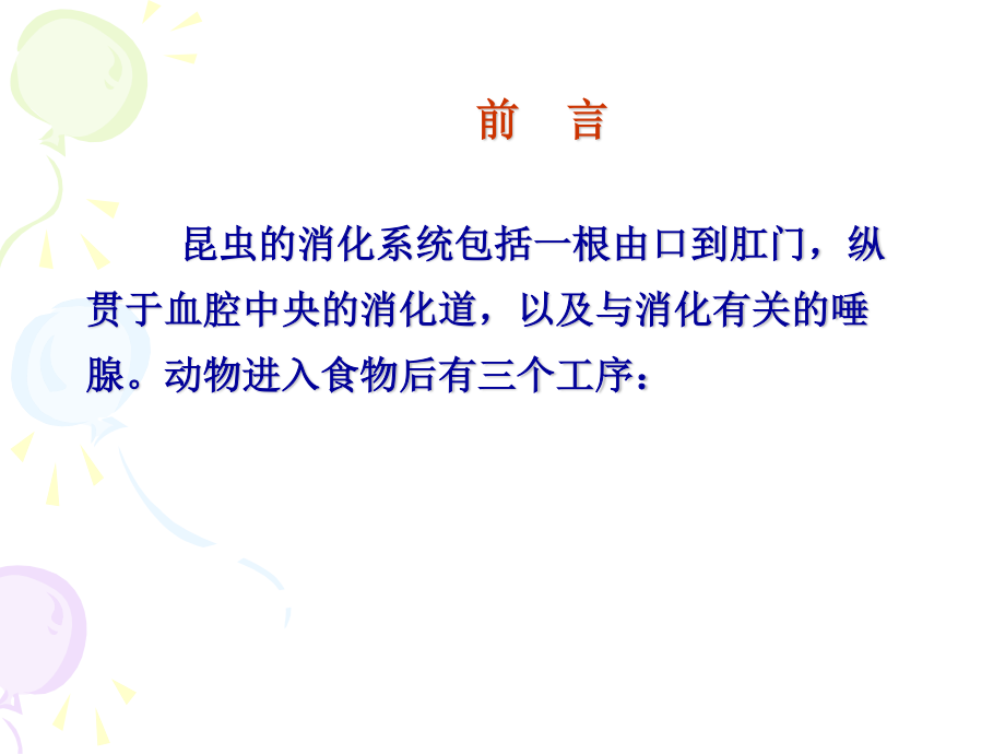 昆虫的消化系统.ppt_第2页