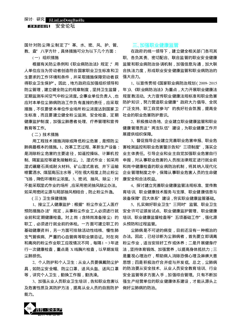 浅谈尘肺病及防治措施.pdf_第2页