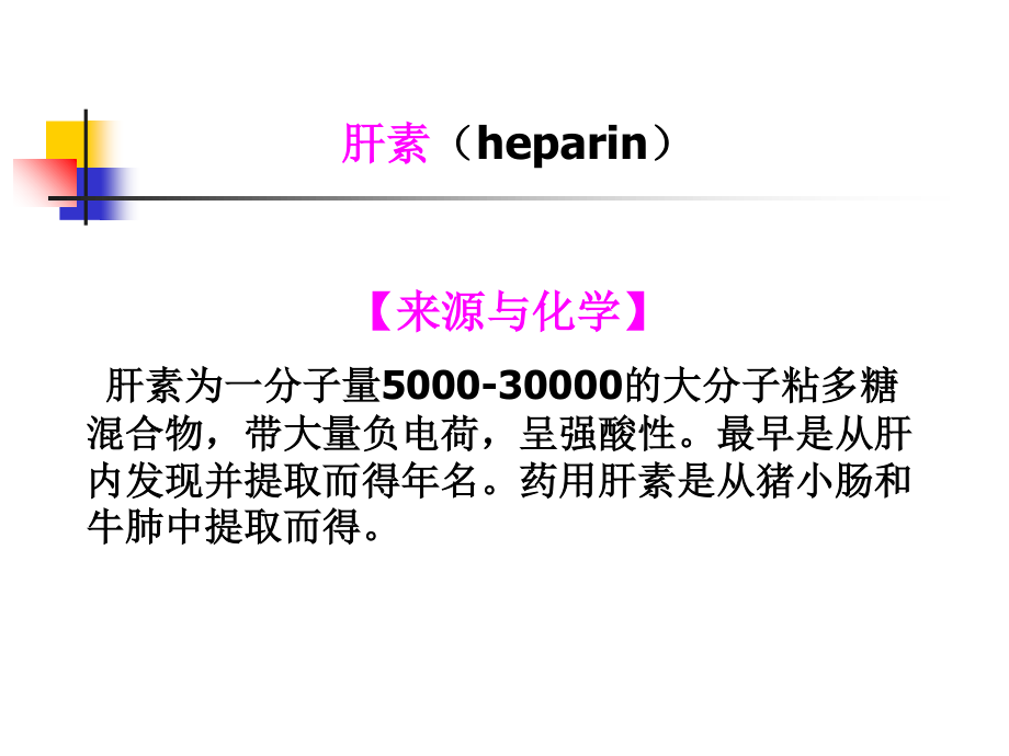 最新血液和造血系统药-PPT文档.ppt_第3页