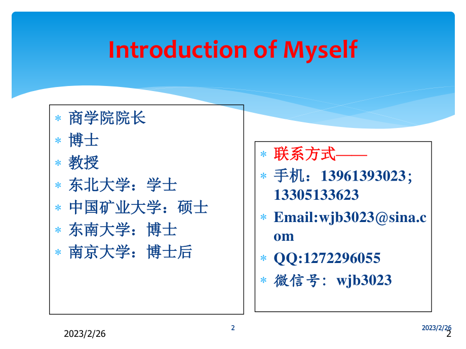 执行力与团队精神剖析.ppt_第2页