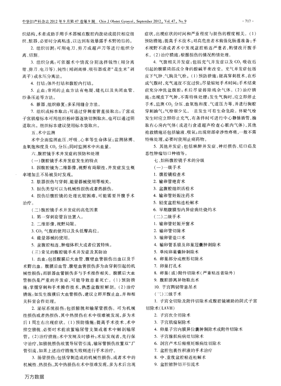 妇科腹腔镜诊治规范.pdf_第2页