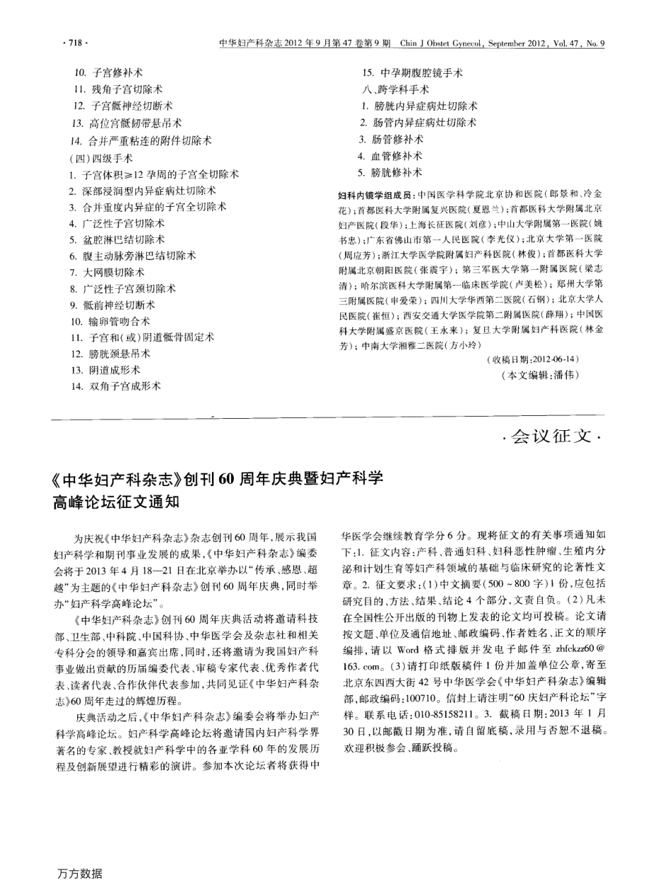 妇科腹腔镜诊治规范.pdf_第3页