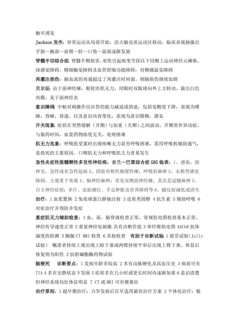 神经病学名词解释大题必考.doc_第2页