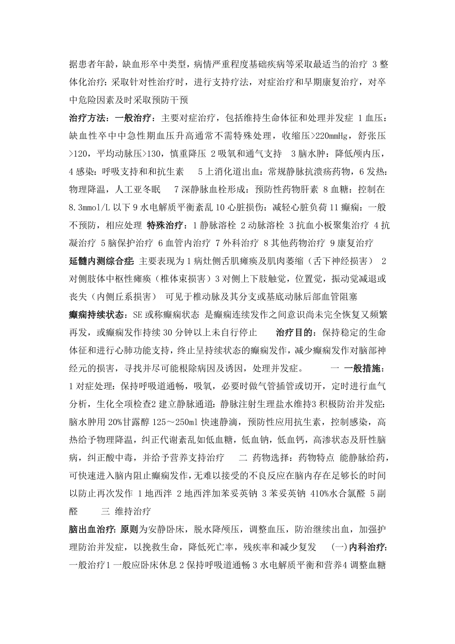 神经病学名词解释大题必考.doc_第3页