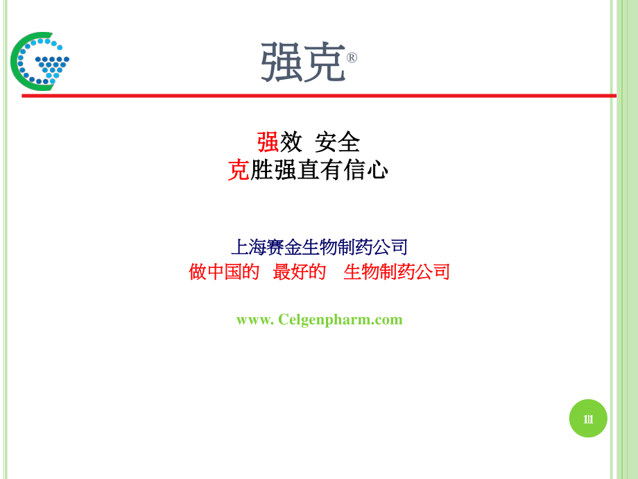 强克与强直性脊柱炎.ppt_第1页