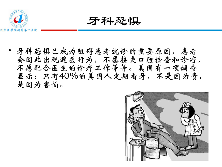 牙科恐惧与无痛治牙-2.ppt_第3页