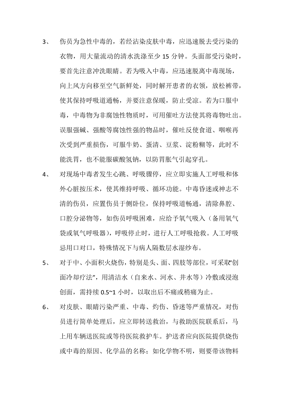 应急保障措施.docx_第2页