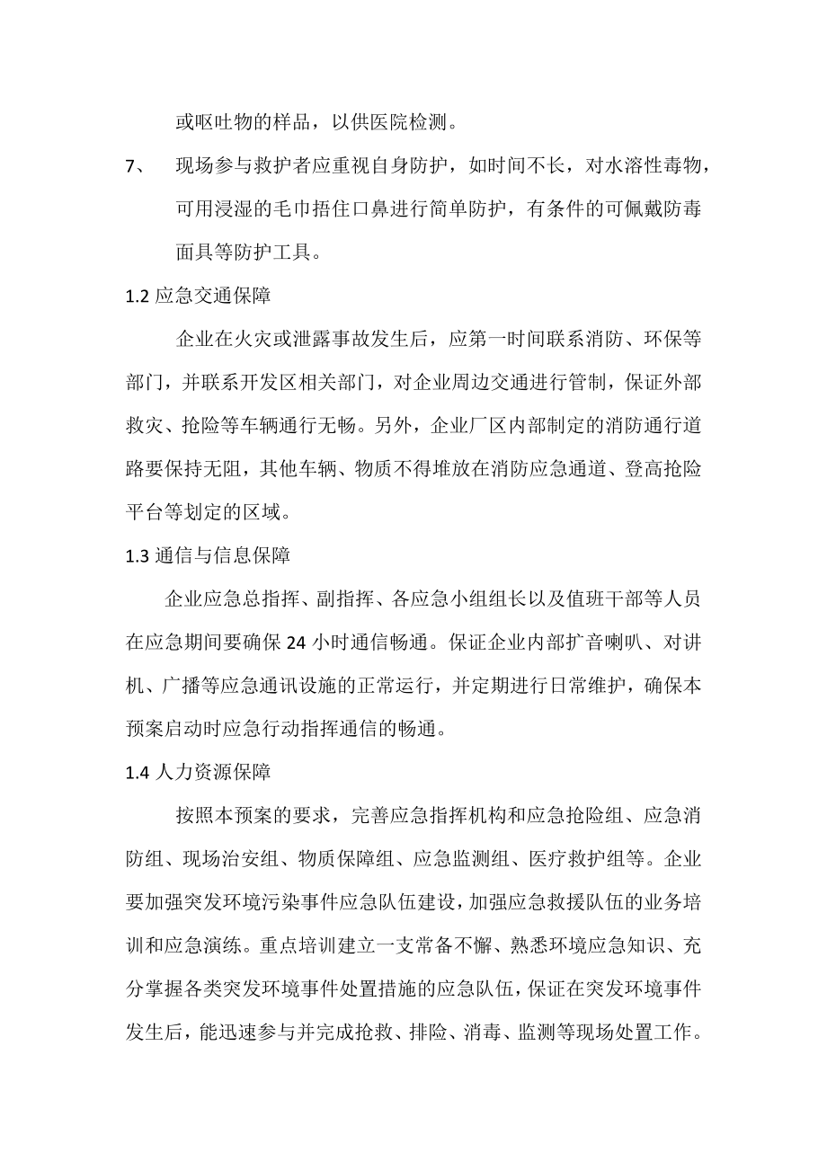 应急保障措施.docx_第3页