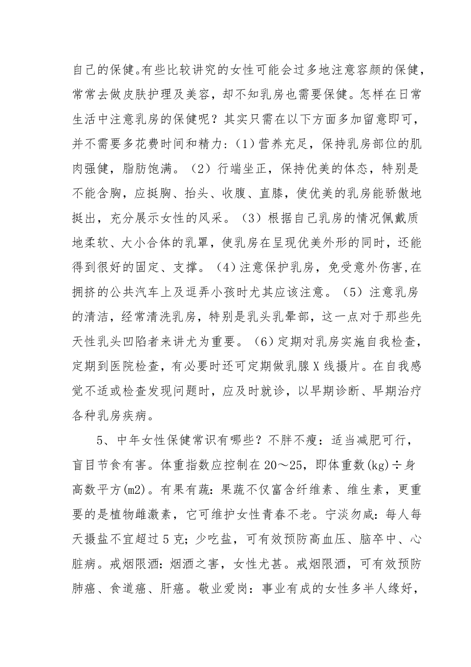 妇女健康知识讲座内容.doc_第3页