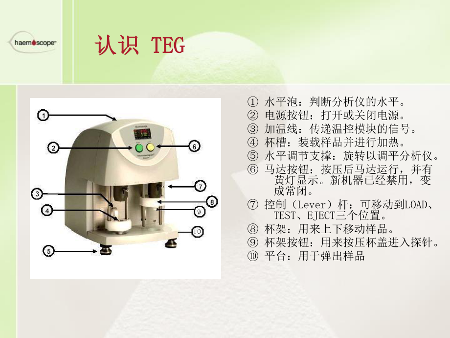 血栓弹力图TEG操作介绍和注意点要点.ppt_第3页