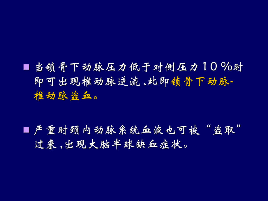 锁骨下动脉盗血综合征.ppt_第3页