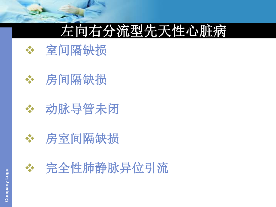 常见先天性心脏病的血流动力学(兼容).ppt_第3页