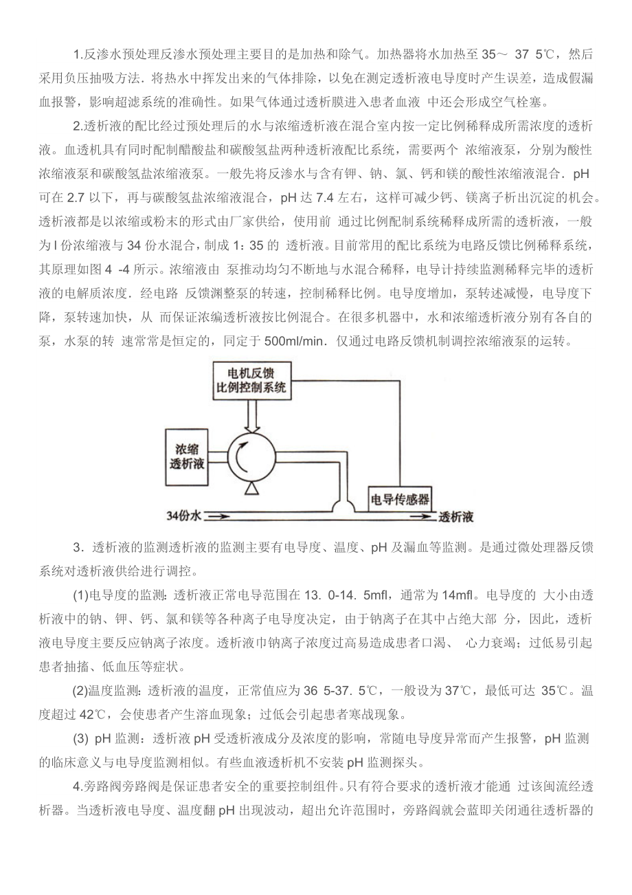 血液透析机的结构与透析系统的工作原理.docx_第2页