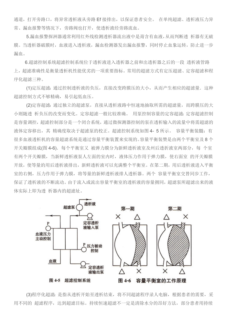 血液透析机的结构与透析系统的工作原理.docx_第3页