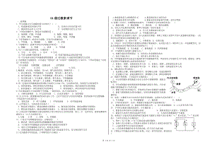 通过激素调节练习.doc