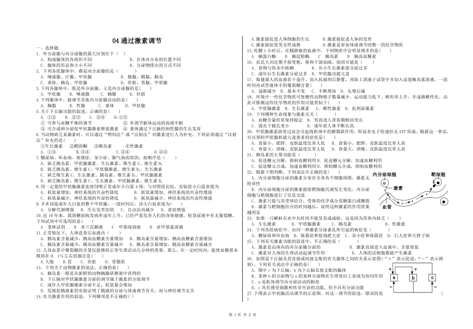 通过激素调节练习.doc_第1页