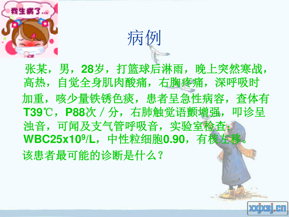 大叶性肺炎终稿.ppt_第1页