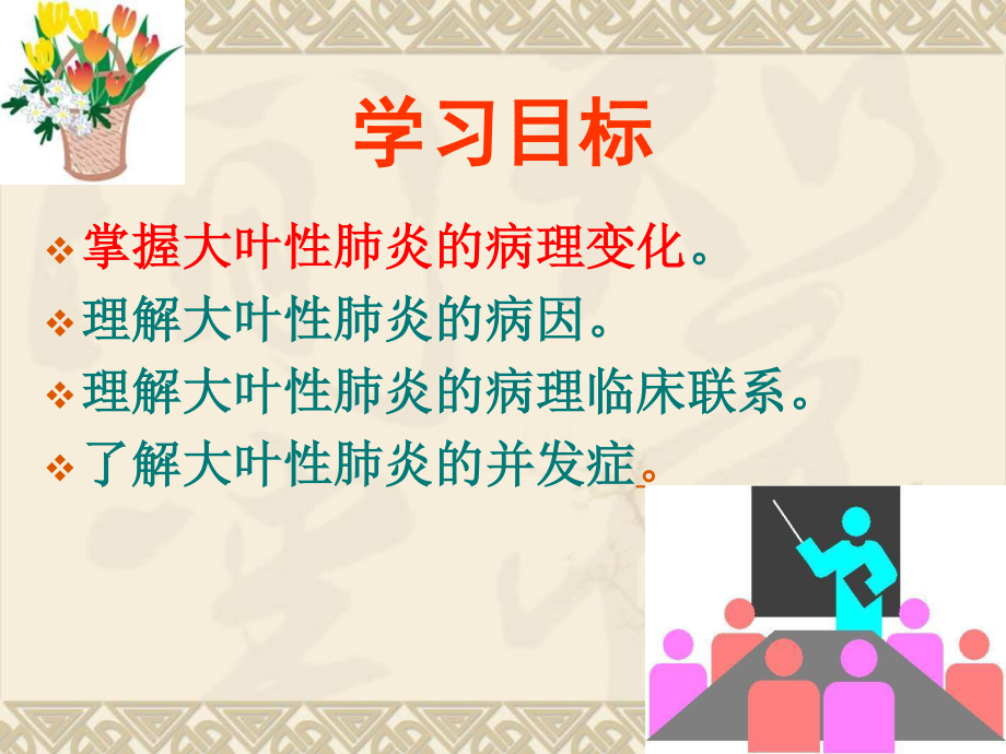 大叶性肺炎终稿.ppt_第3页