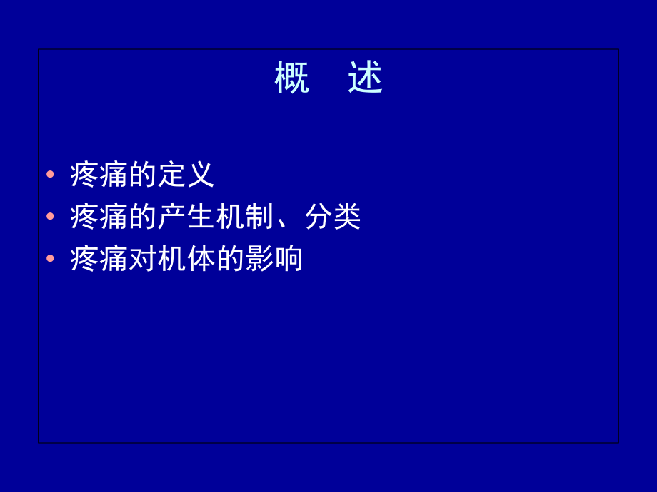 最新疼痛-PPT文档.ppt_第2页