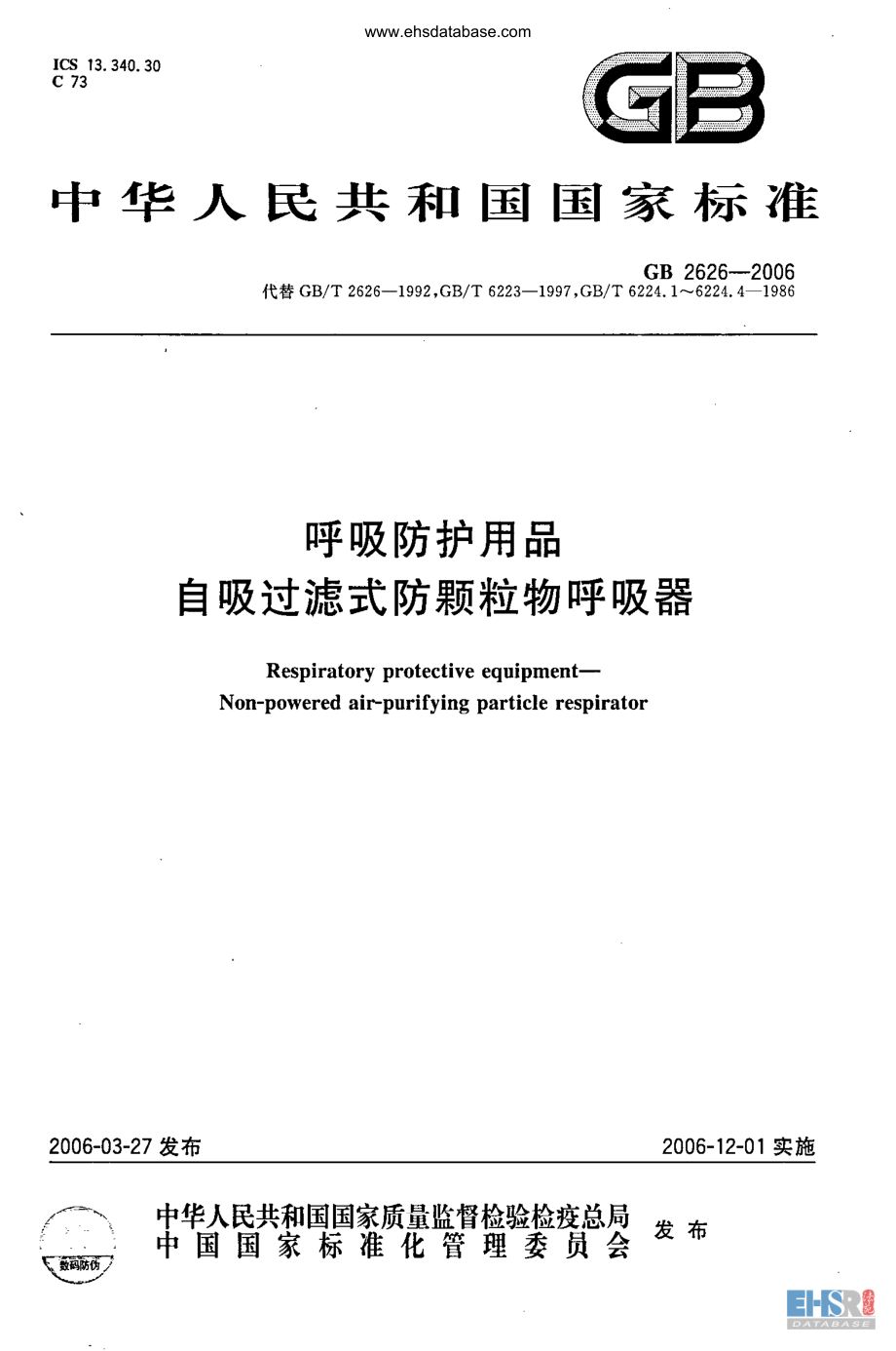 呼吸防护用品―自吸过滤式防颗粒物呼吸器.pdf_第1页