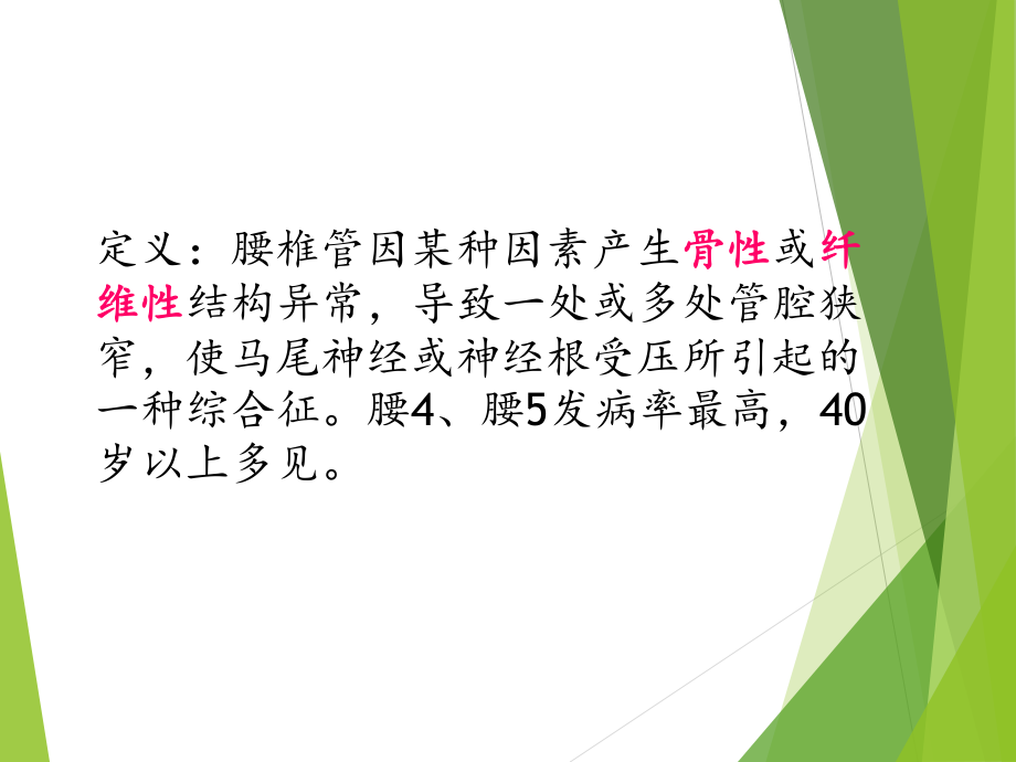 腰椎管狭窄症-(1).ppt_第2页