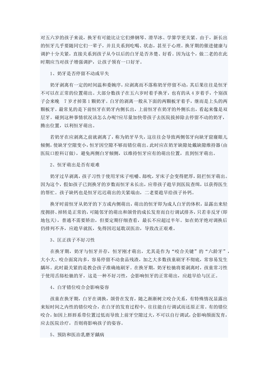 孩子换牙家长必须知道的六大事情.docx_第1页