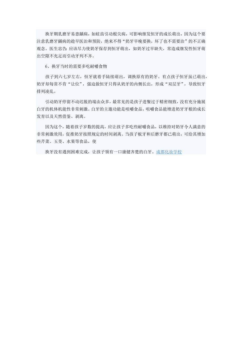 孩子换牙家长必须知道的六大事情.docx_第2页