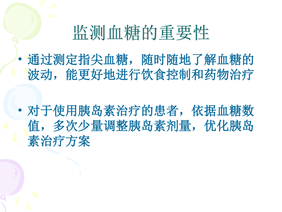 血糖仪的正确使用.ppt_第2页